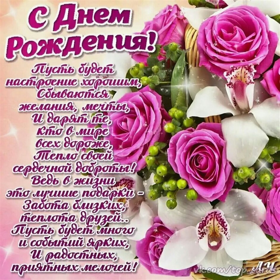 Поздравления с днём рождения Виктори