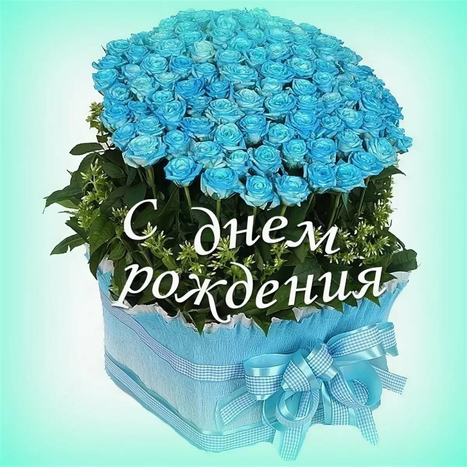 С днём рождения женщине