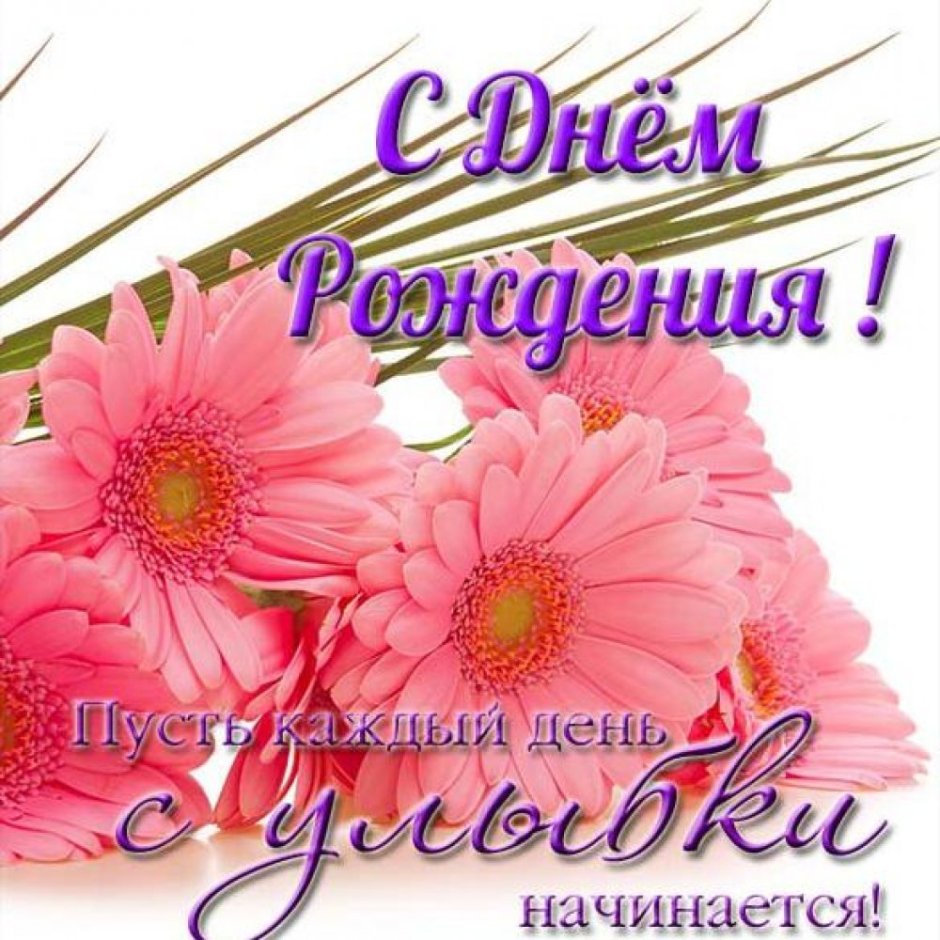 Поздравления с днём рождения женщине