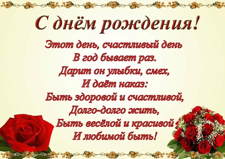 С днём рождения женщине