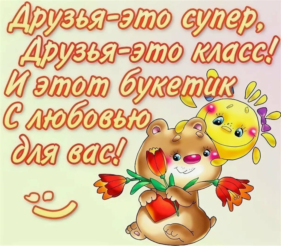 Поздравления с днем рождениямпожруге