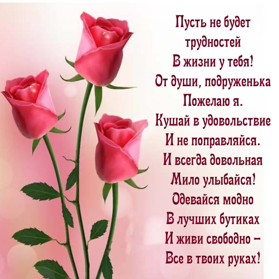 Красивые поздравления с днем рождения