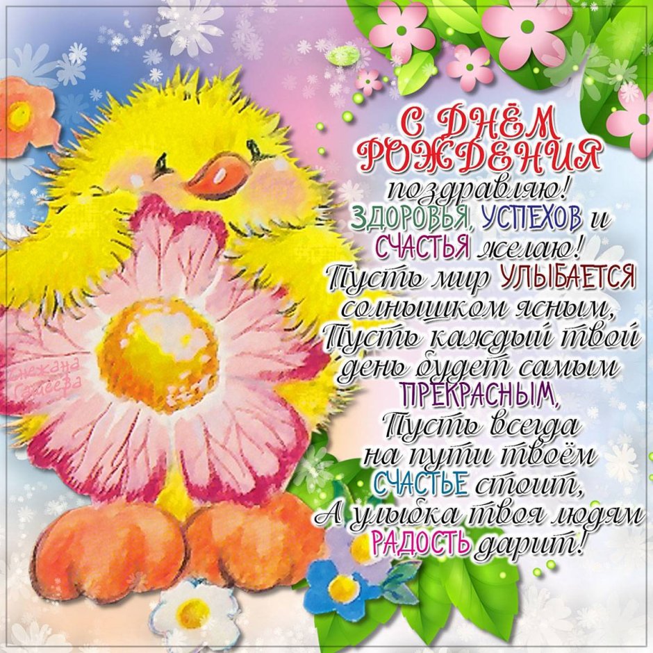 С днём рождения подруге
