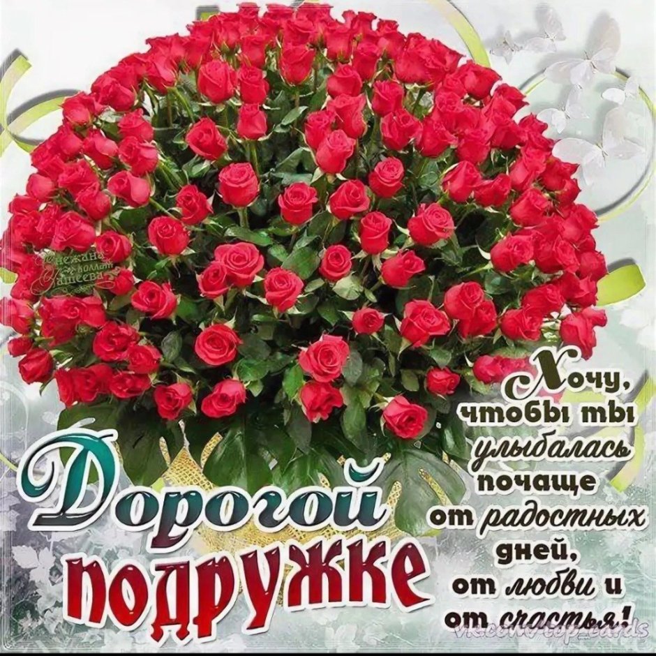 Поздравления с днём рождения де