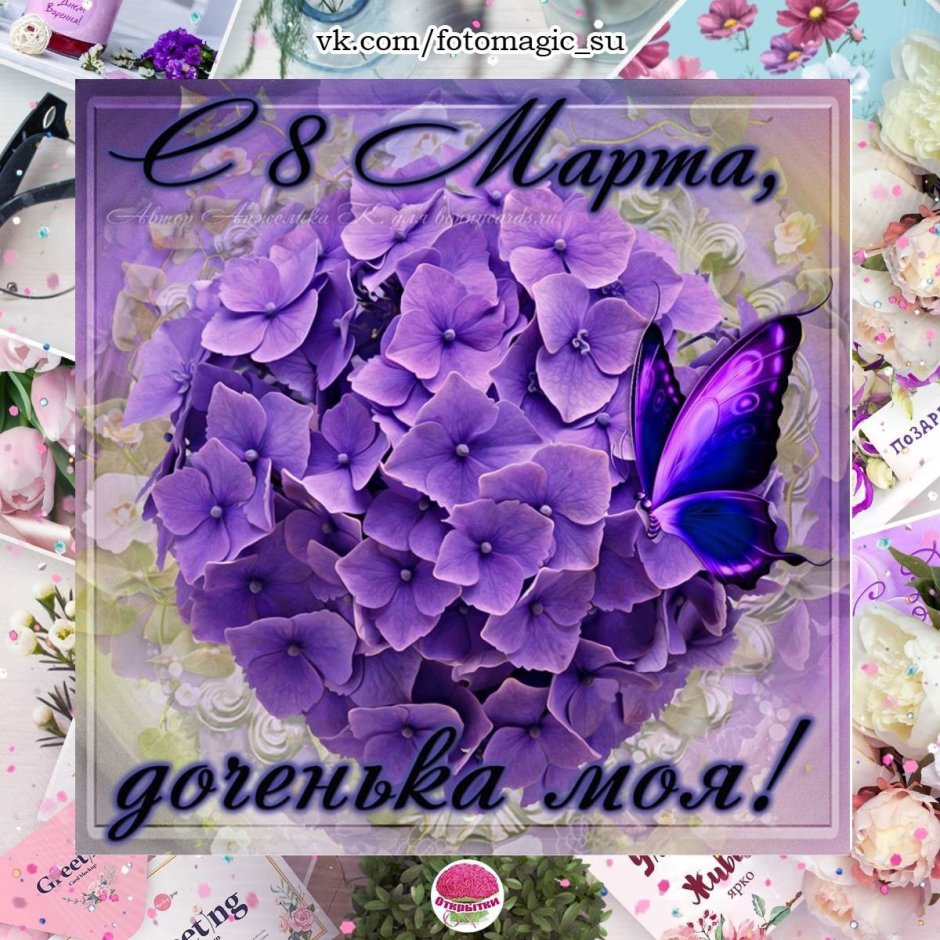 С днем рождения Дочки