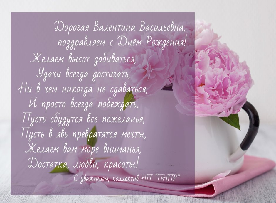 Поздравляю с днём рождения