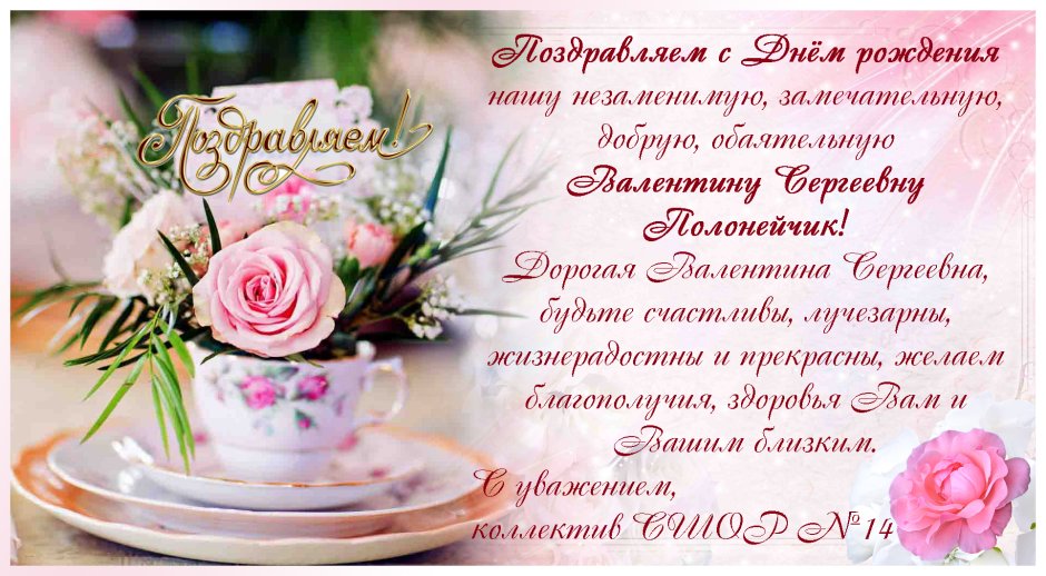 Нежное поздравление для женщины