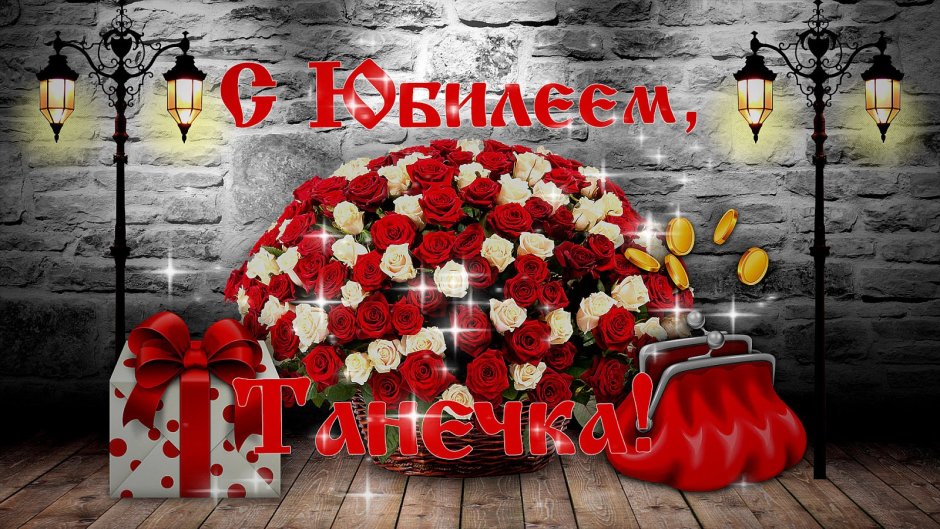 Розы и шампанское с днем рождения