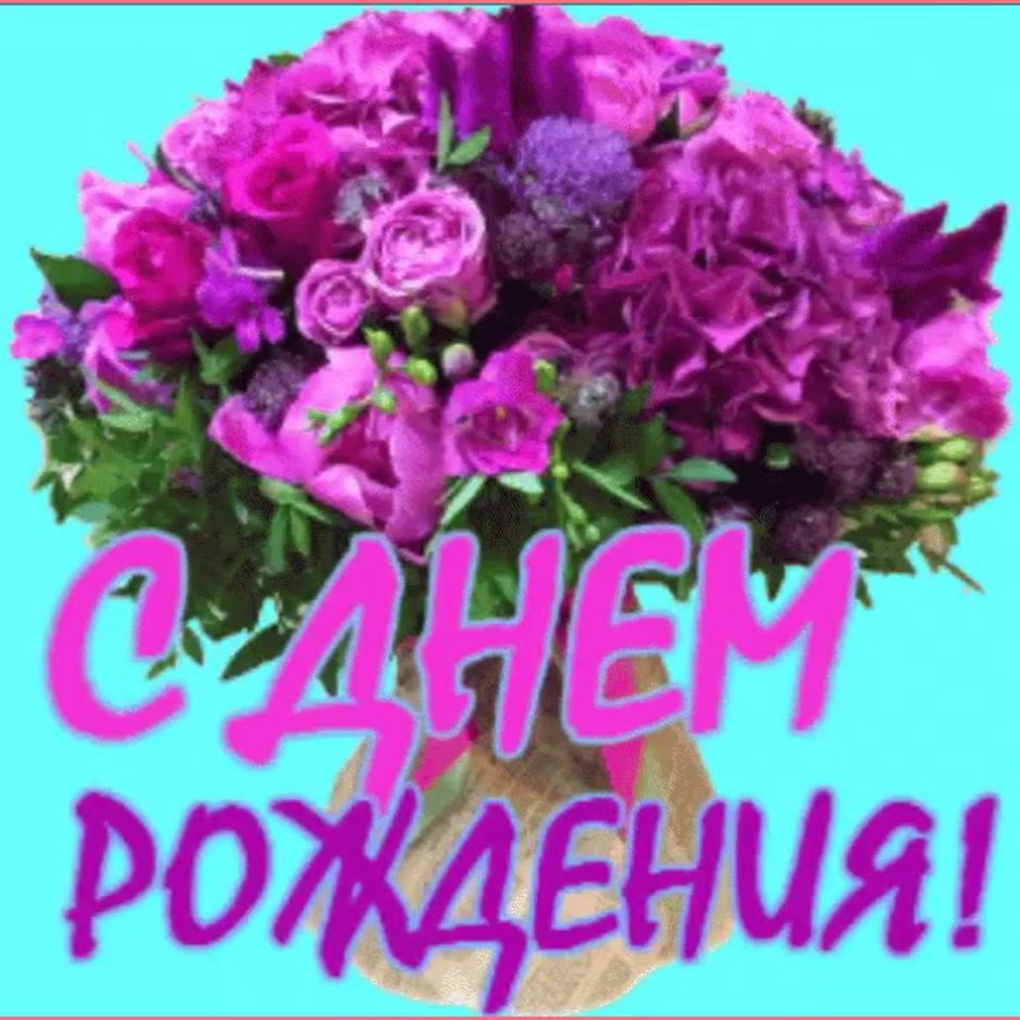 Поздравления с днём рождения Вале