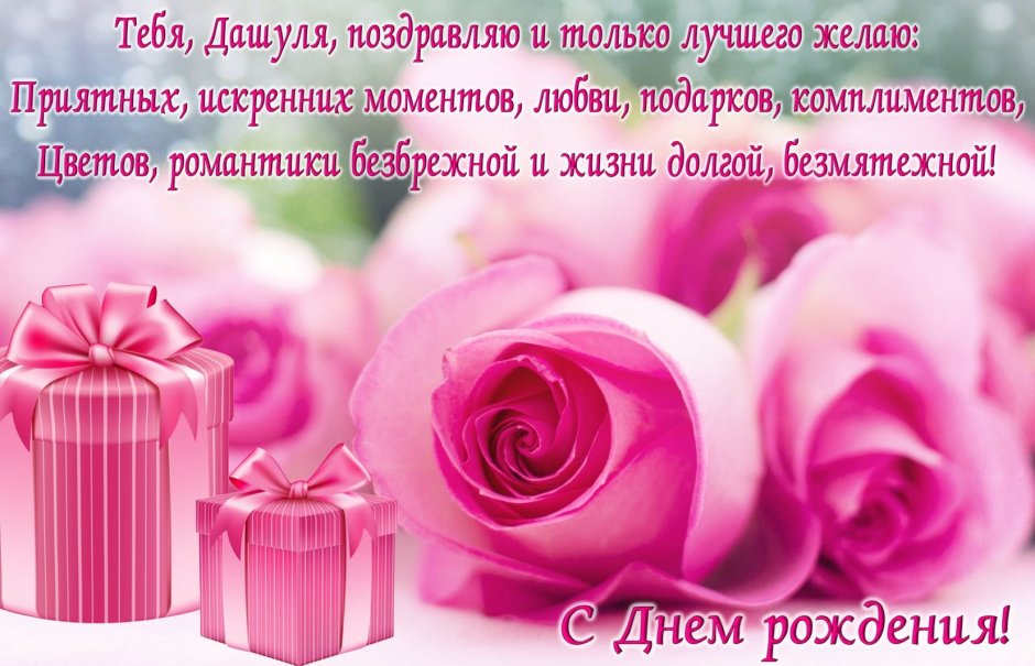 Открытки с днём рождения розы