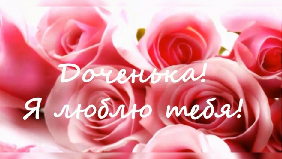С днем влюбленных
