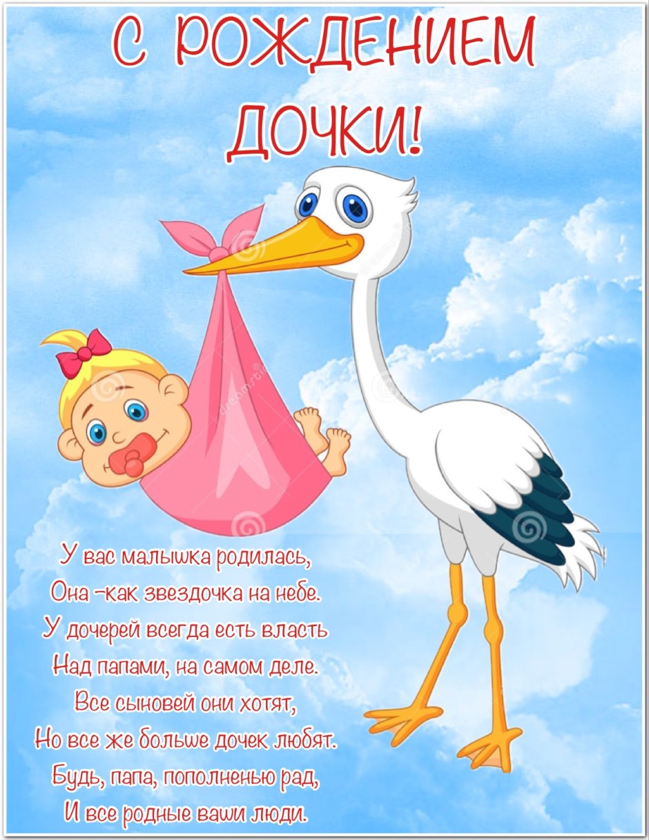 Поздравления с рождением до