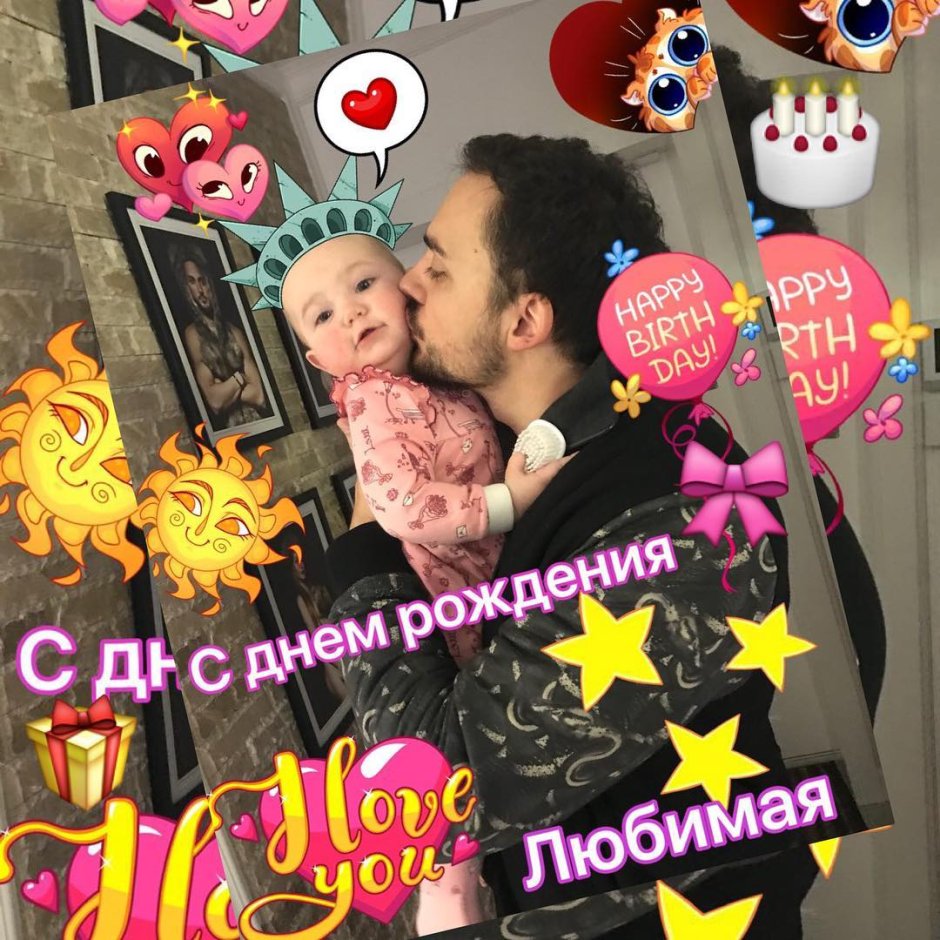 Поздравления с днём рождения дочери в Инстаграм
