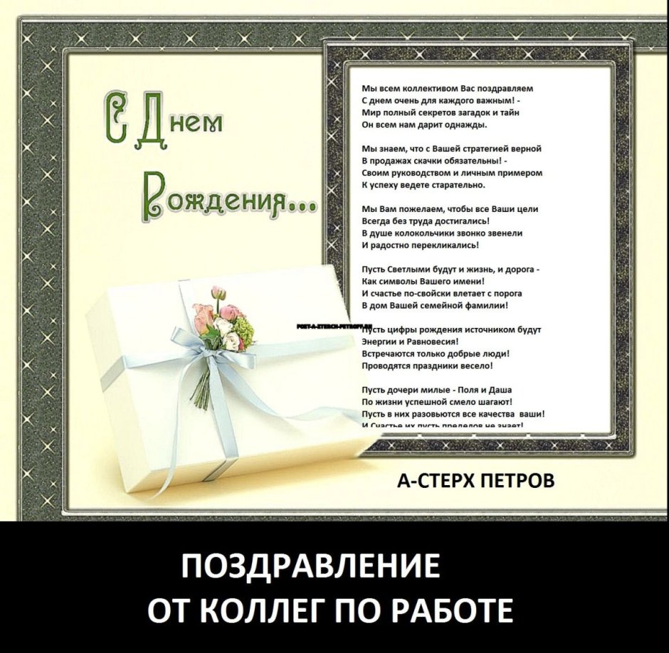 Поздравление коллеге по работе