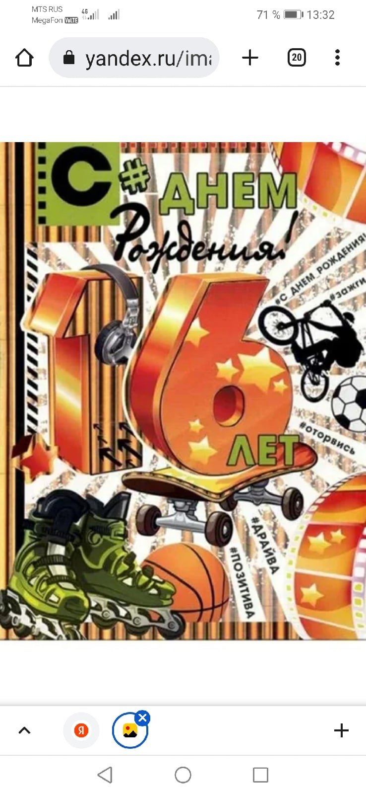 Поздравление с 16 летием