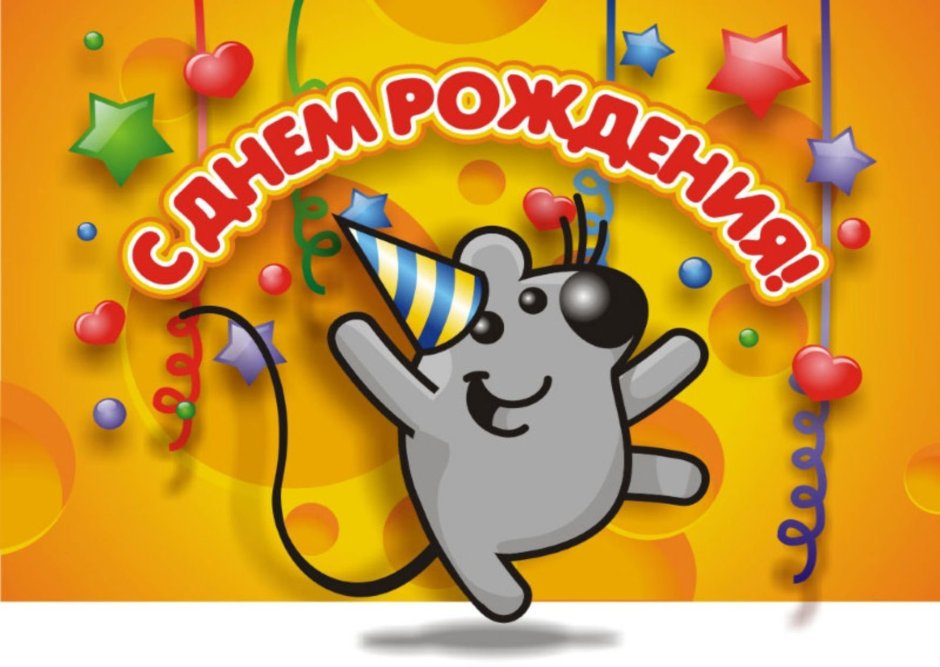 С днёмрождениявладимир