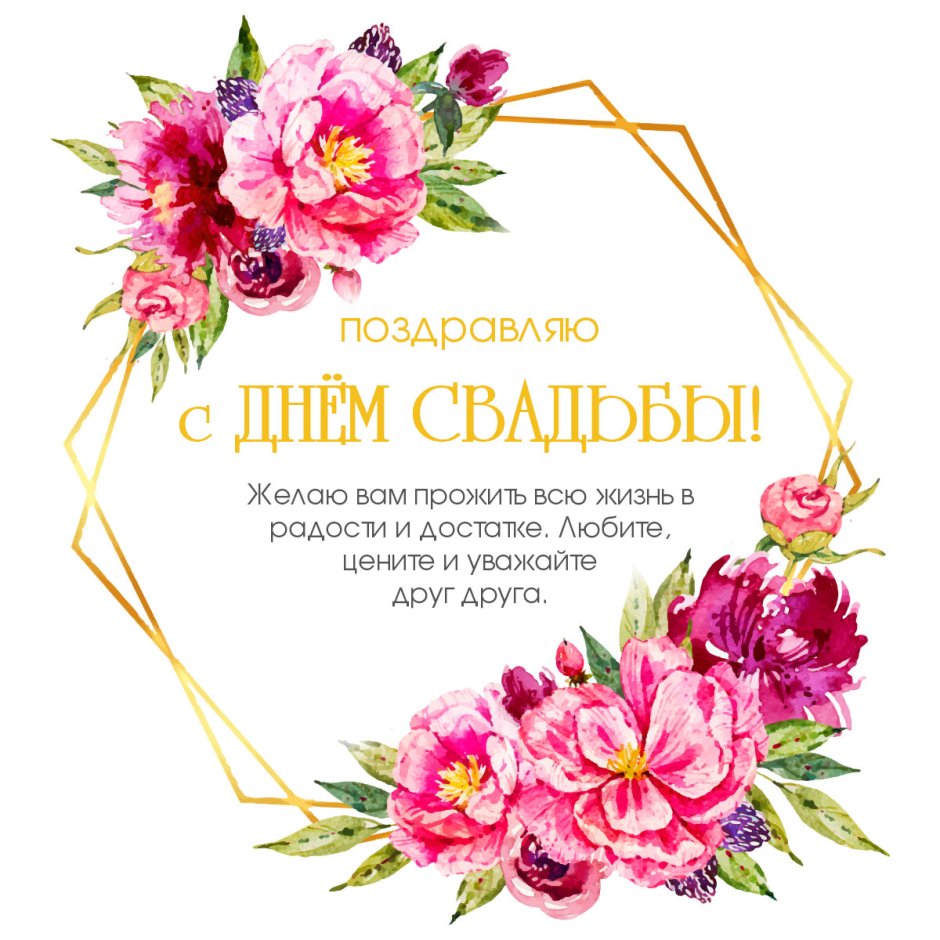 Христианские пожелания на свадьбу