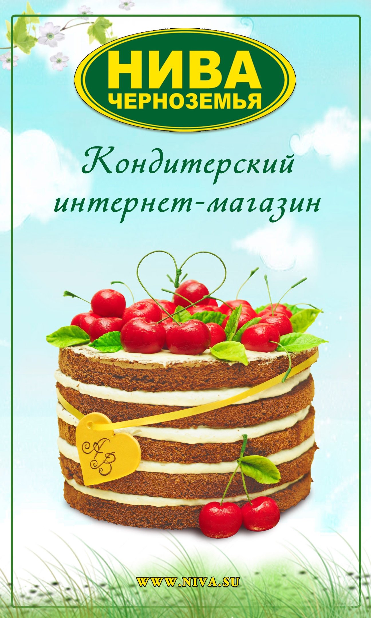 Нива черноземья курск торты. Торт Нива. Нива Черноземья торты. Нива Черноземья торты интернет магазин. Нива Черноземья пирожные.