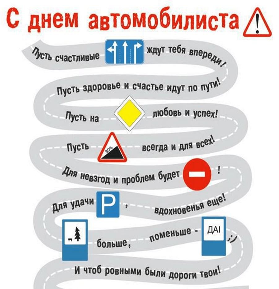 Поздравления с днём рождения мужчине водителю