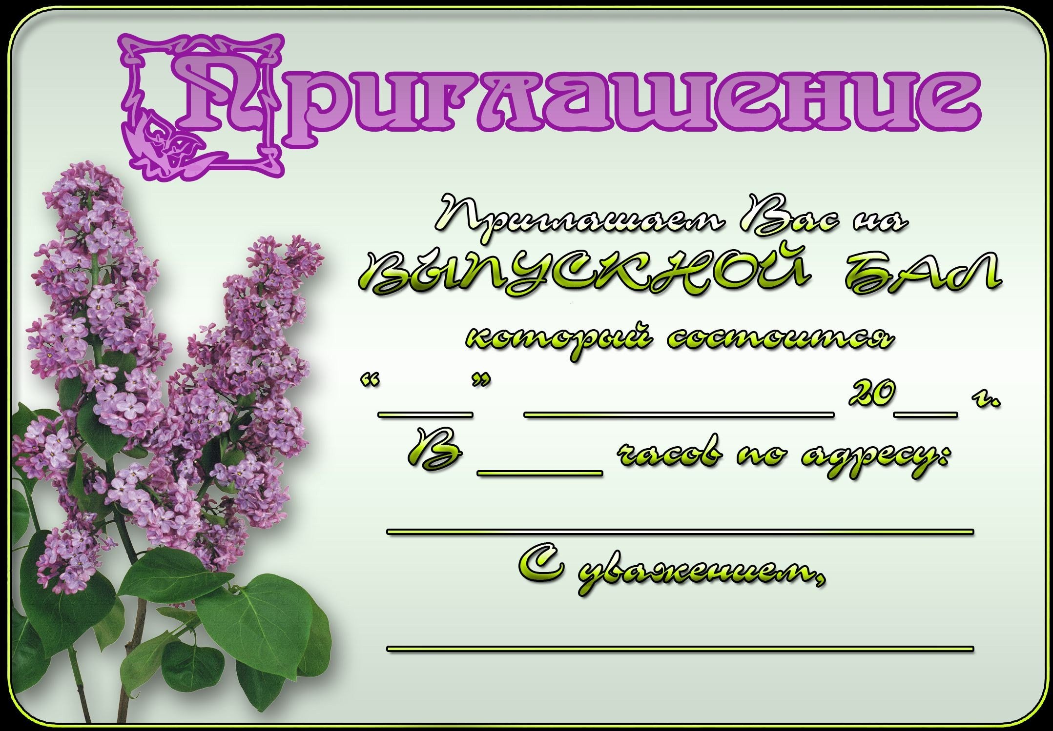 Приглашение на праздник. Приглашение на выпускной. Приглашение на выпускной вечер. Пригласительный на выпуск. Приглашение на выпускной 11 класс.