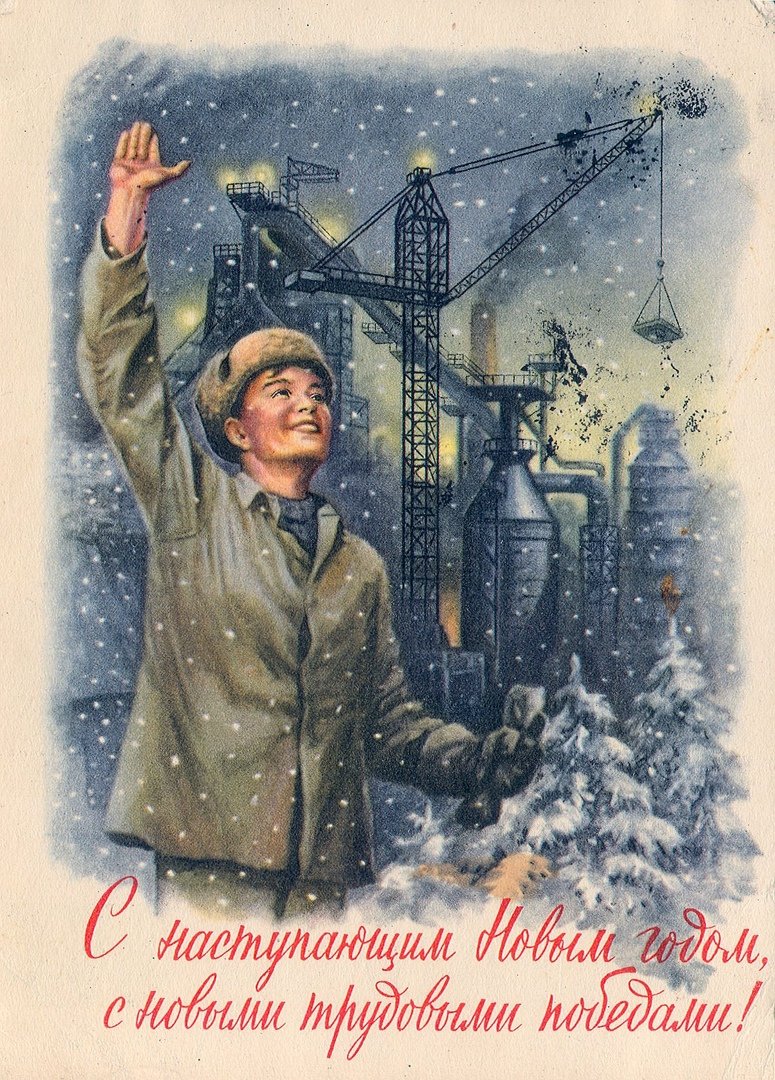 Старые советские открытки с новым годом
