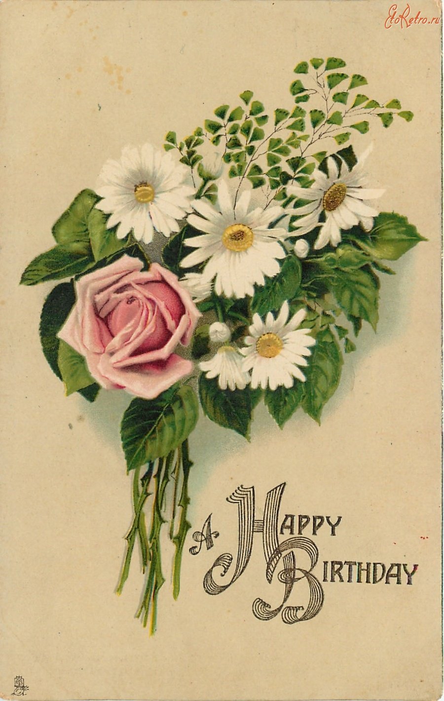 Винтажная открытка с днем рождения