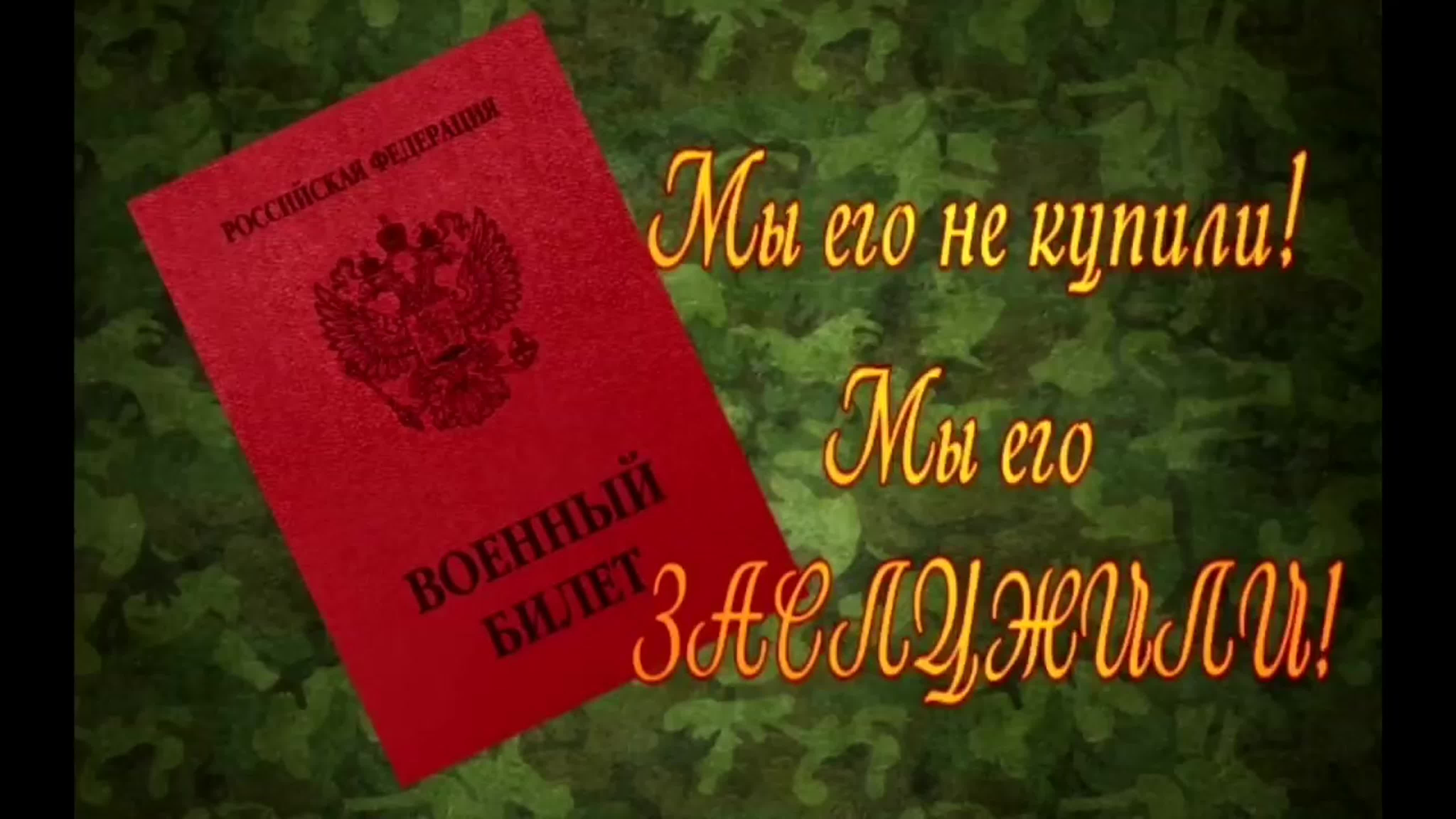 Прошел год службы. Поздравление с дембелем. Открытки с дембелем. Военный билет заслужили. Встреча сына из армии.