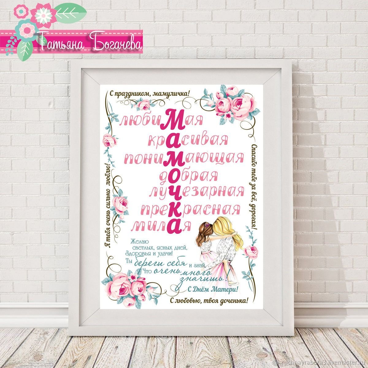 Поздравление маме плакат. Метрика для мамы. Постер маме на день рождения. Постер маме на юбилей. Метриканна день матери.