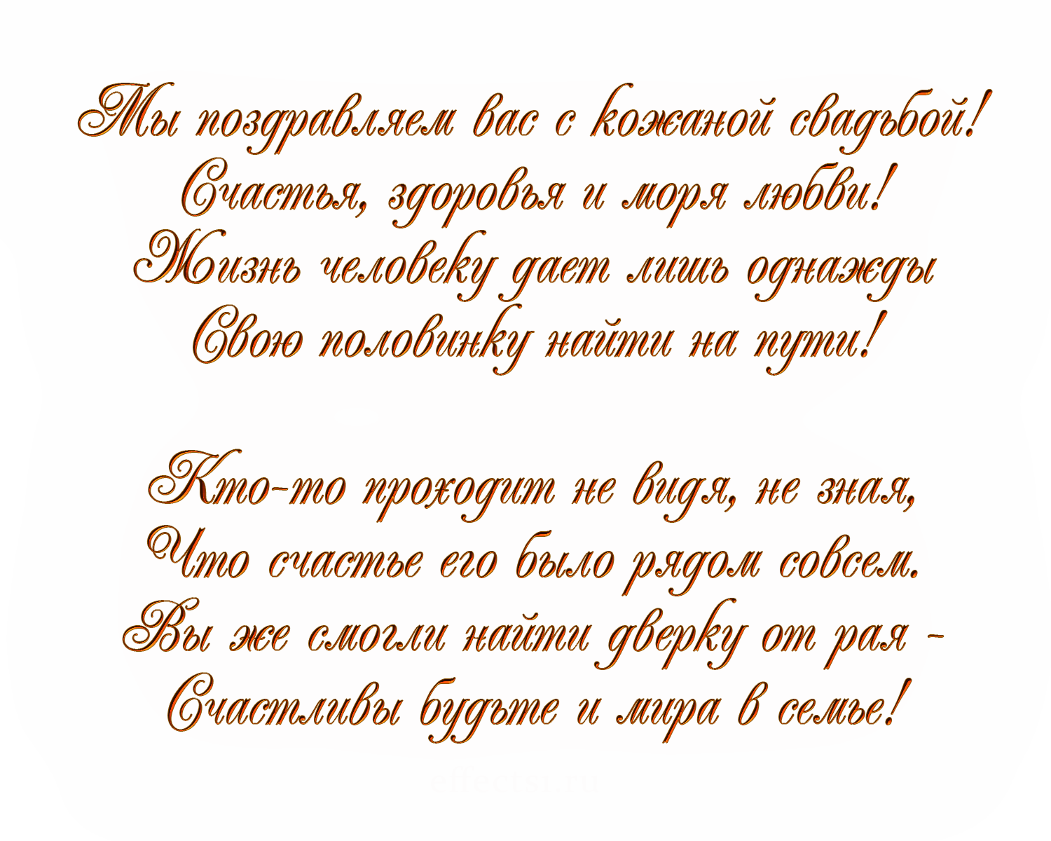 Открытки с кожаной свадьбой. Кожаная свадьба поздравления. С годовщиной свадьбы 3 года. С годовщиной свадьбы 3гола. Поздравления с днём свадьбы 3 года.