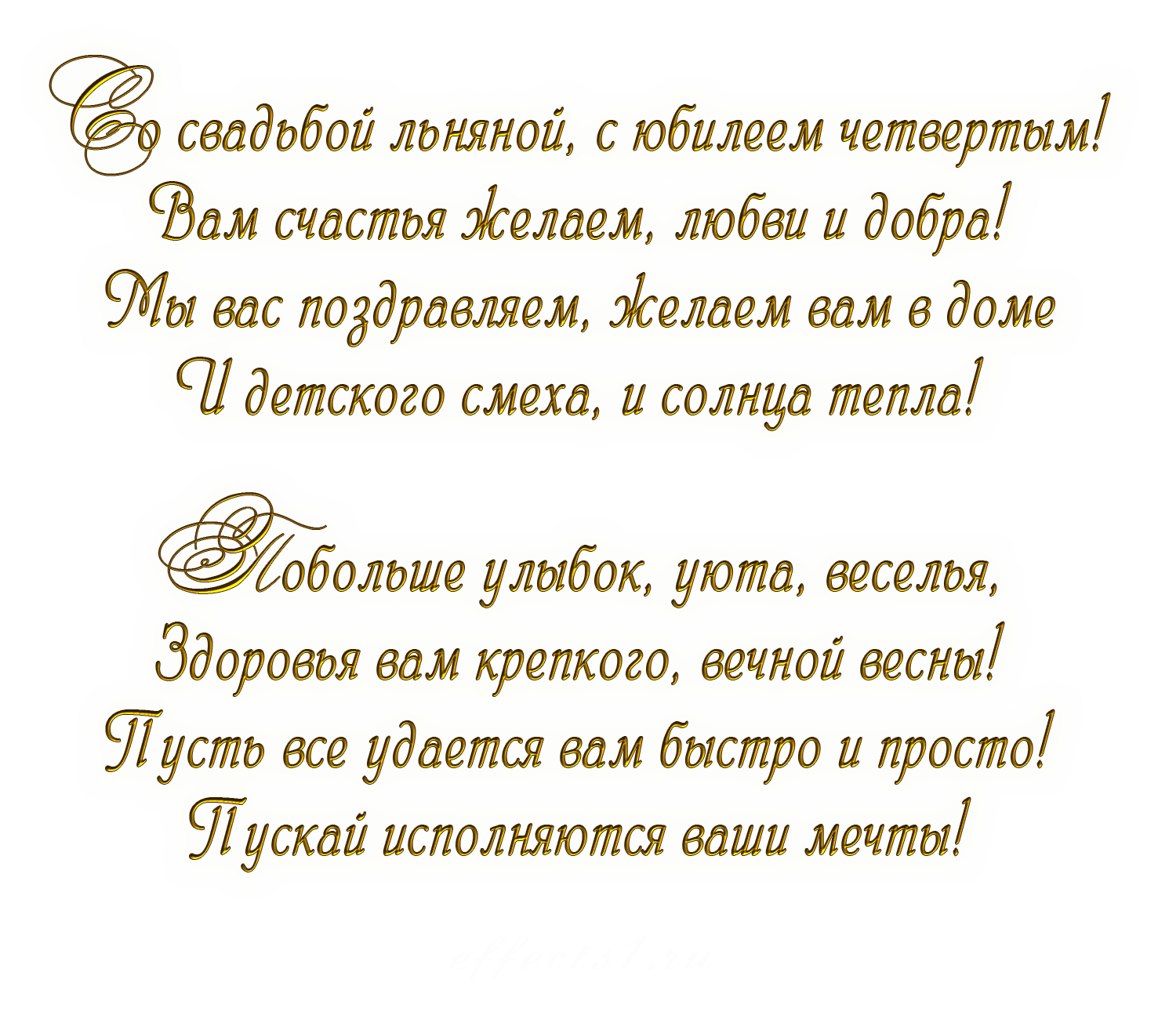 4 года какая свадьба картинки прикольные поздравления