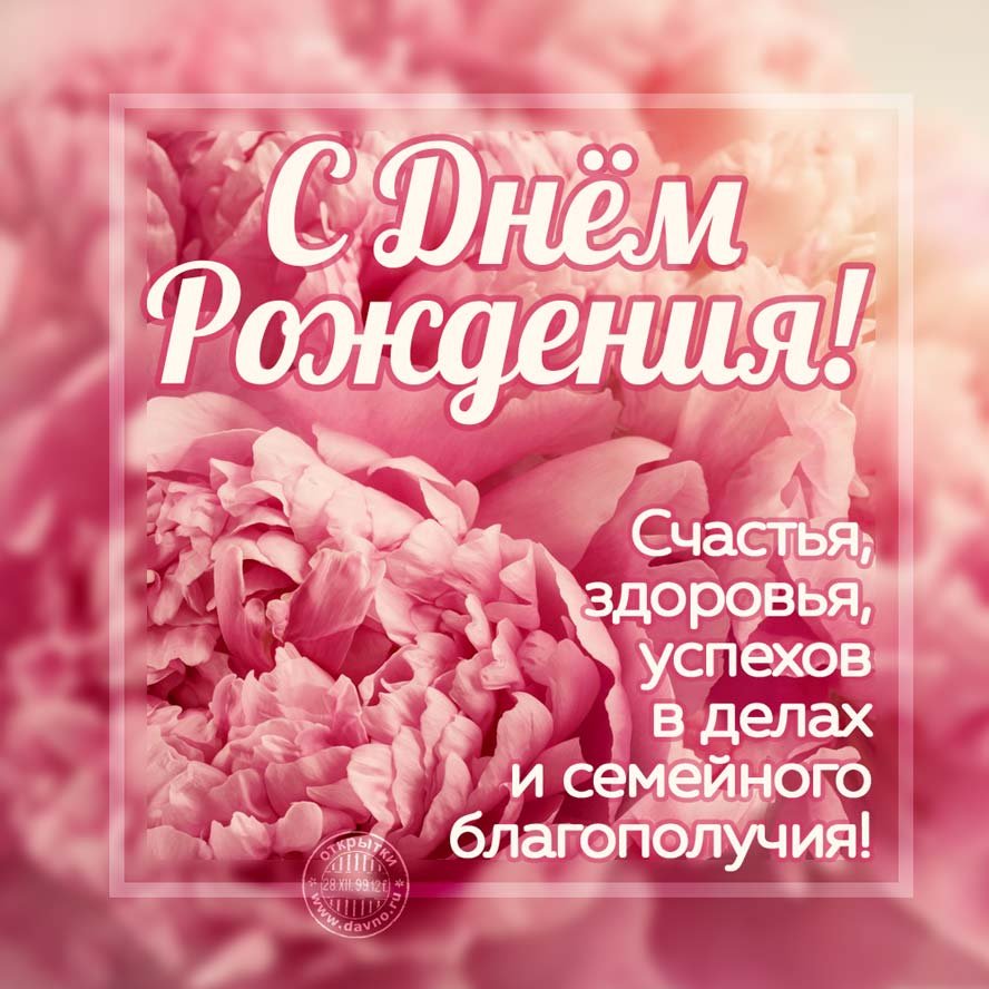 Открытка с днём рождения здоровья