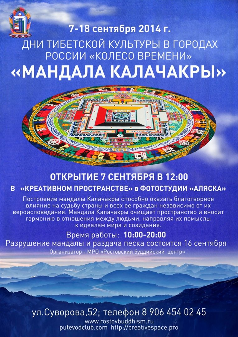 Калачакра Улан-Удэ 2019