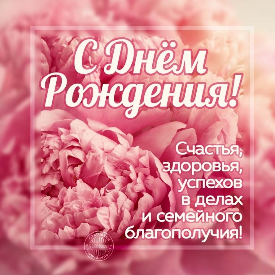 Открытка с днём рождения здоровья