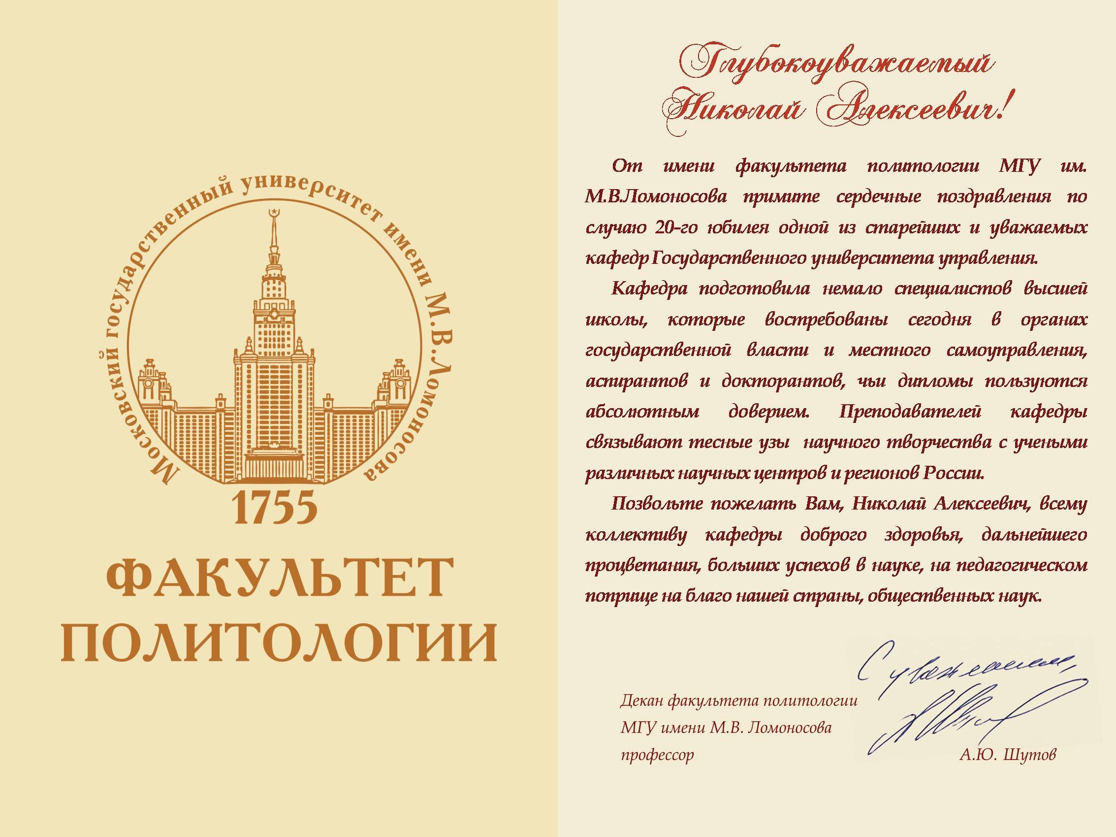 Поздравления в адрес почетного профессора СПбГУ Юрия Кирилловича Толстого