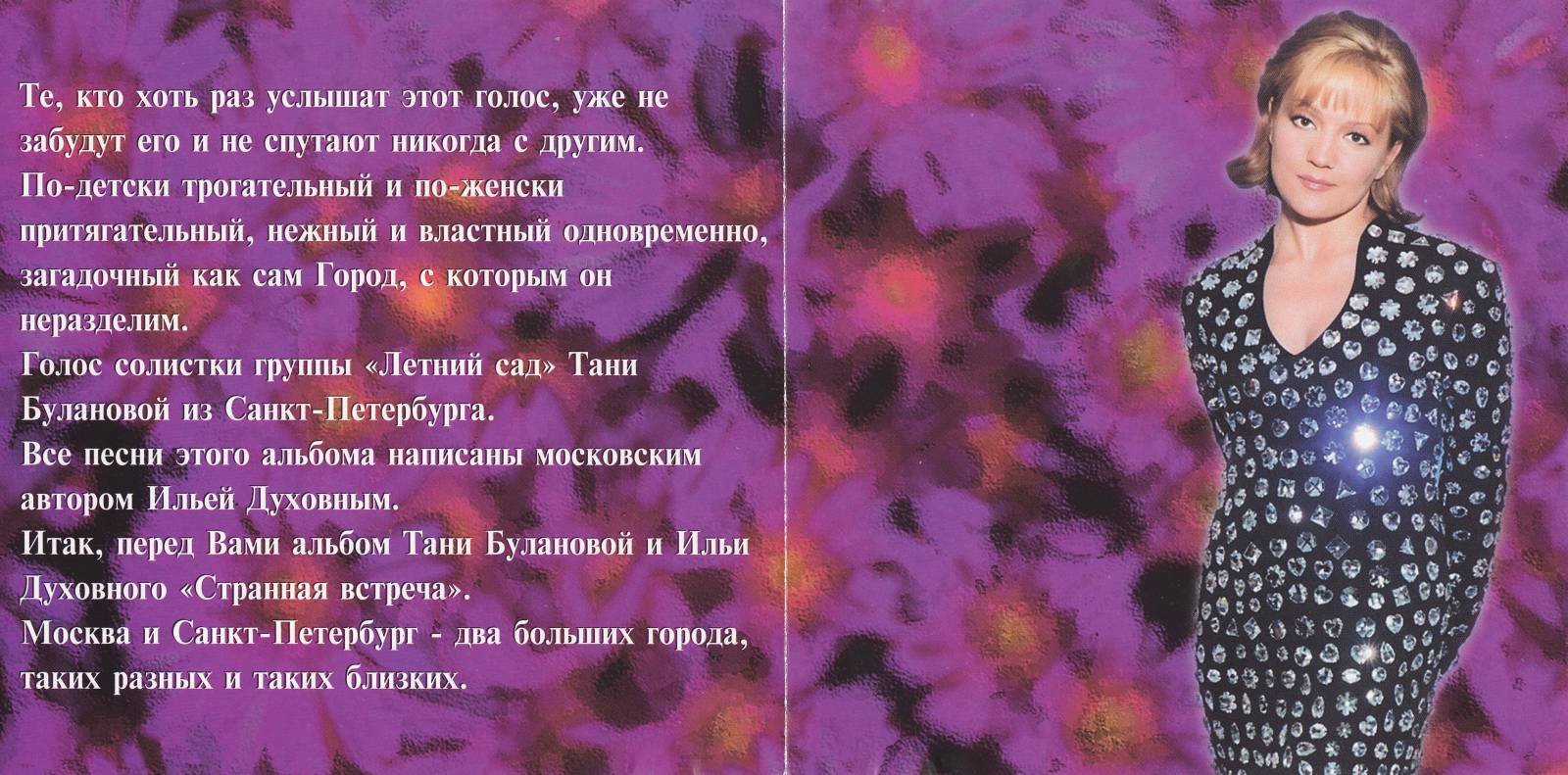 Текст песни булановой сестра. Таня Буланова 1993. Буланова текст.