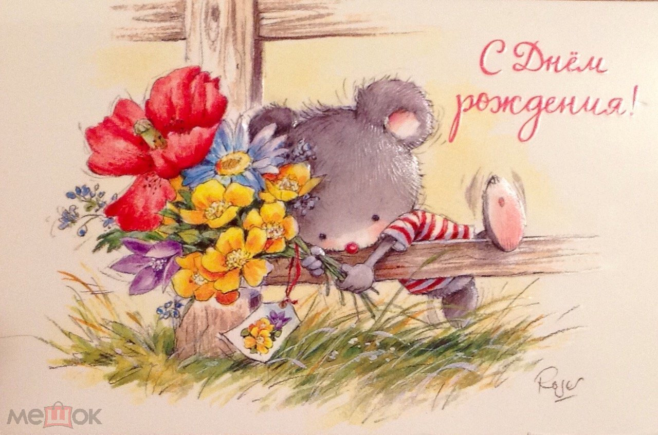 Рисунок открытки поздравления. С днем рождения мышка. Арт открытки с днем рождения. Открытки с днём рождения с мышкой. Открытки с днем рождения с мышами.