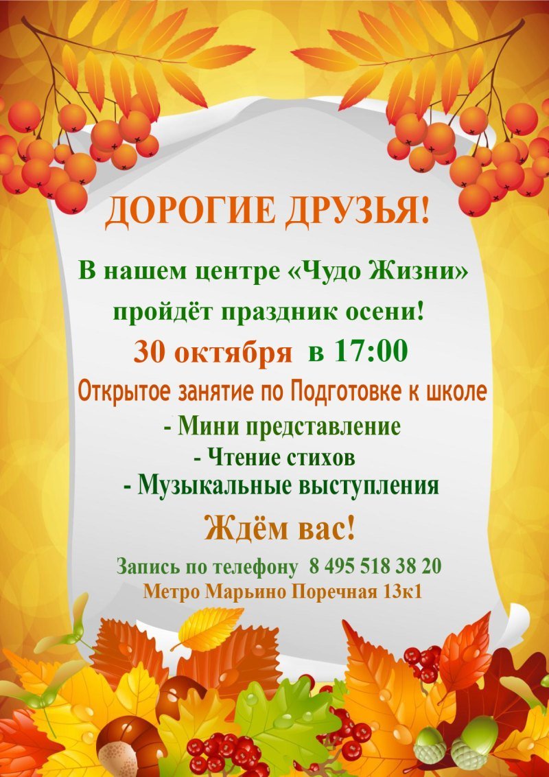 Приглашение на праздник осени - фото и картинки sauna-ernesto.ru