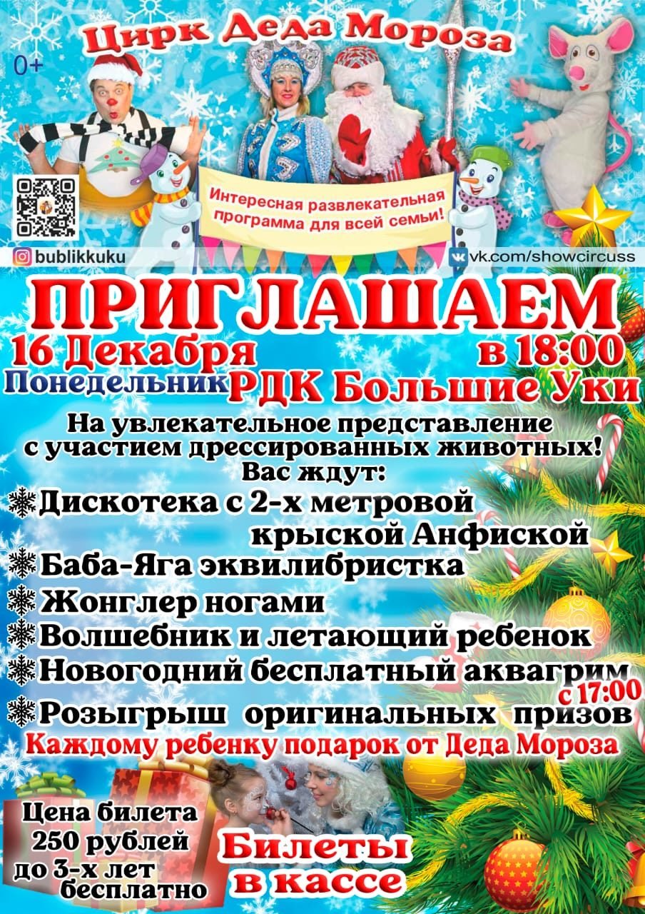 Красноярский цирк афиша
