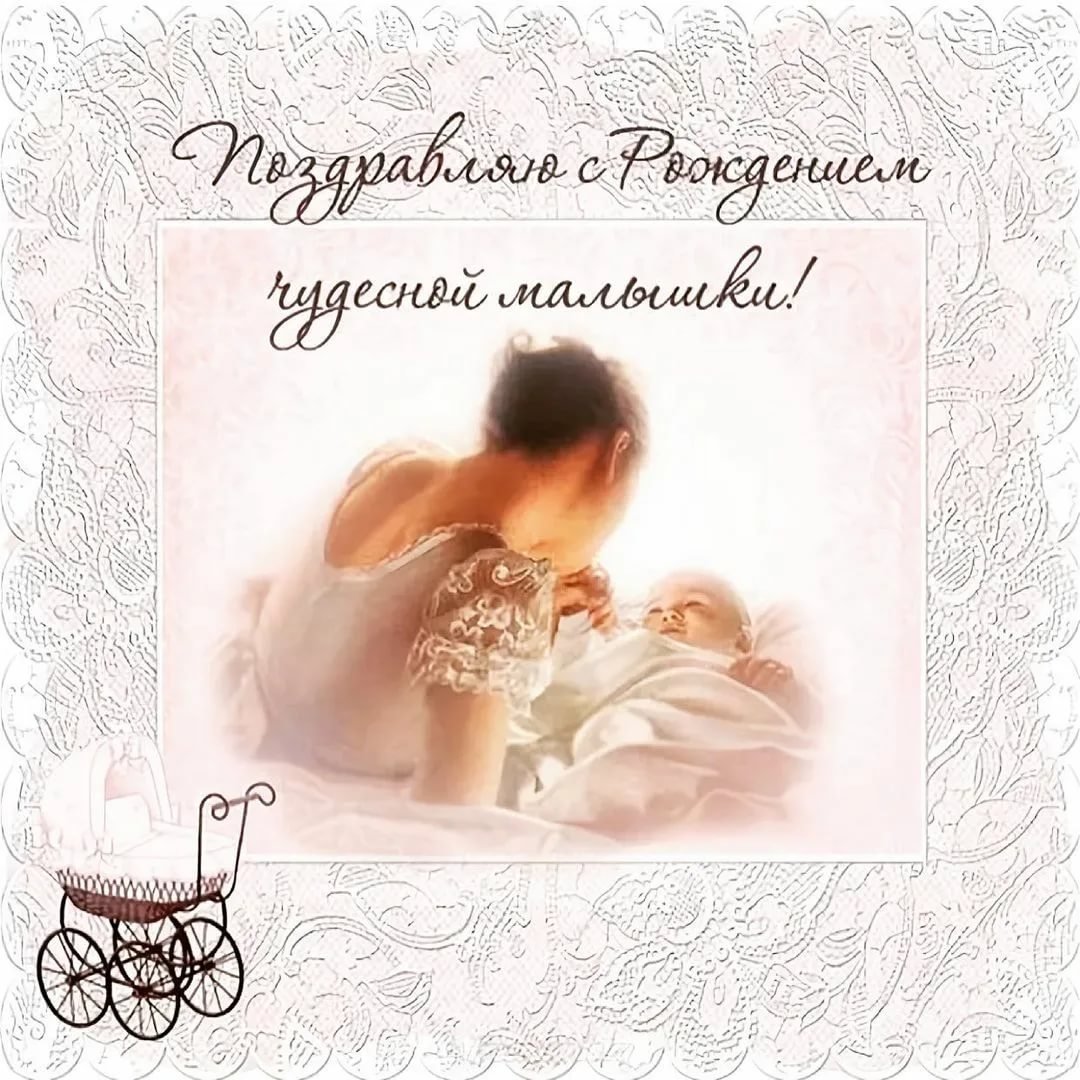 С новорожденным христианские открытки - 74 фото
