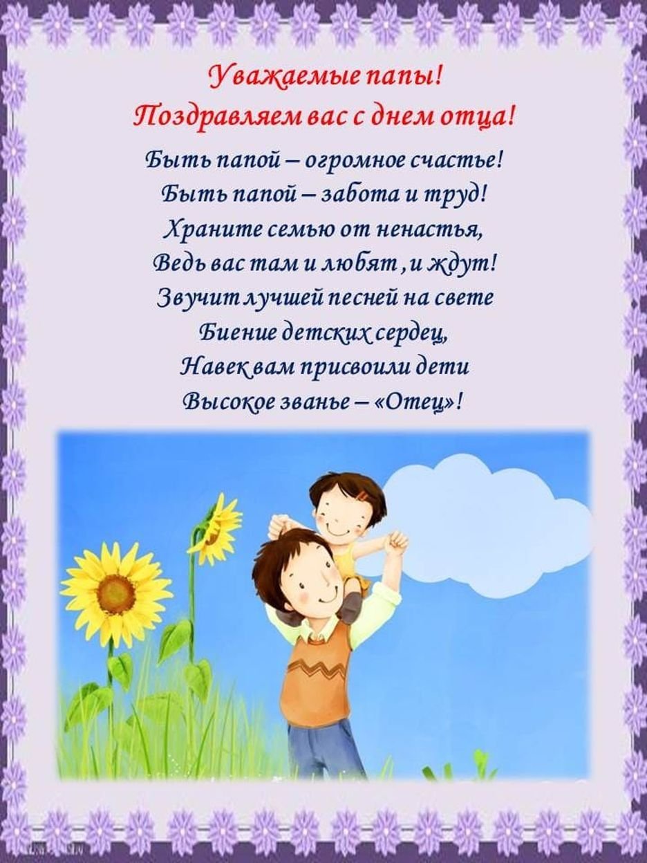 С днём отца поздравления