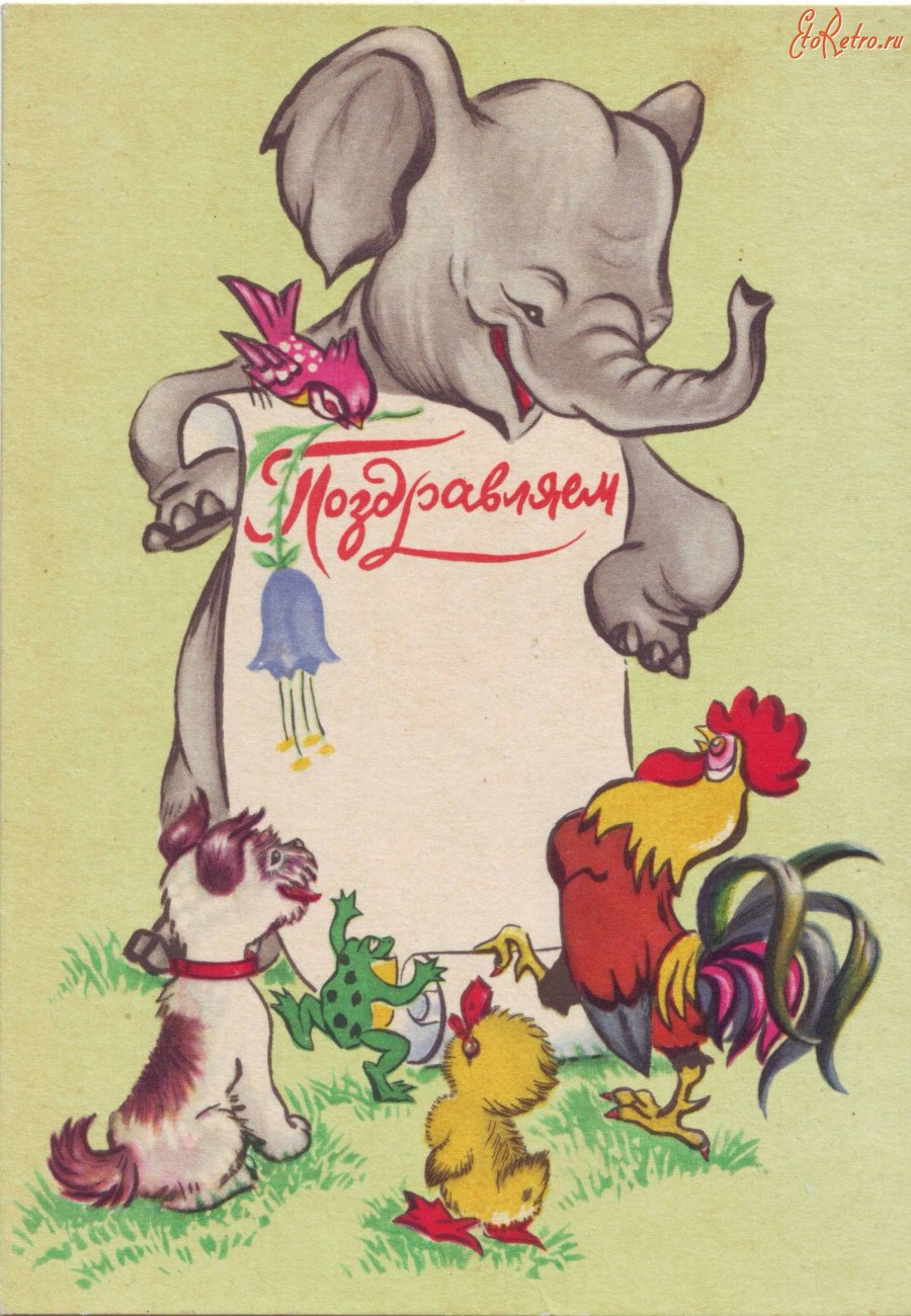 Старые детские поздравительные открытки