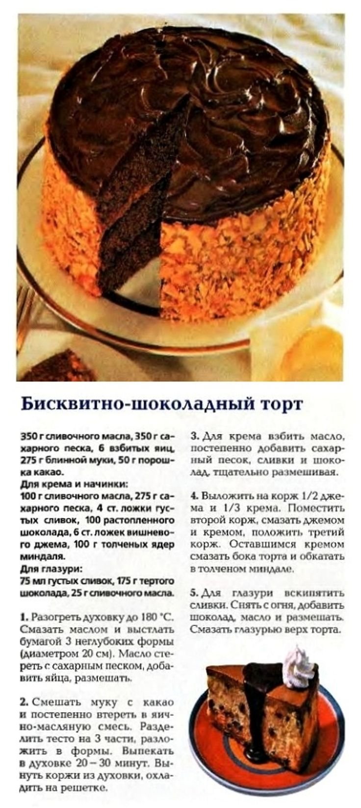Шоколадный торт рецепт