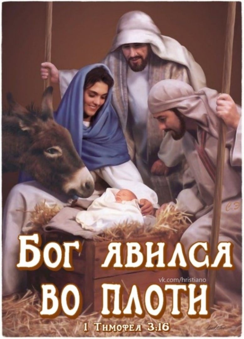 Дева Мария и Иосиф и младенец