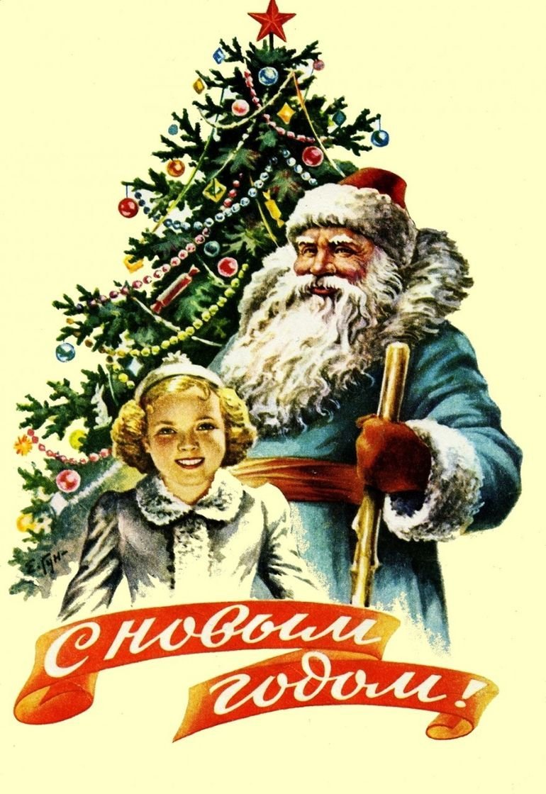 Открытки с новым годом в стиле СССР