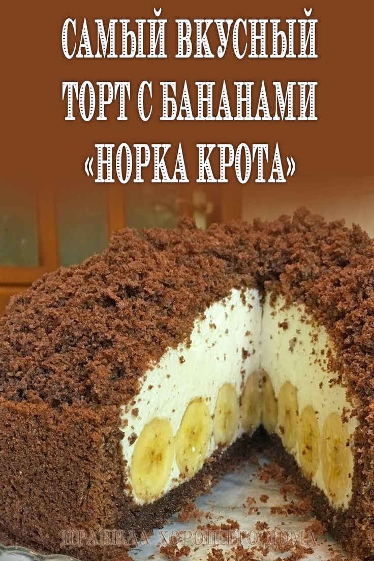 Торт шоколадная бомба для мужа вкуснейший домашний торт