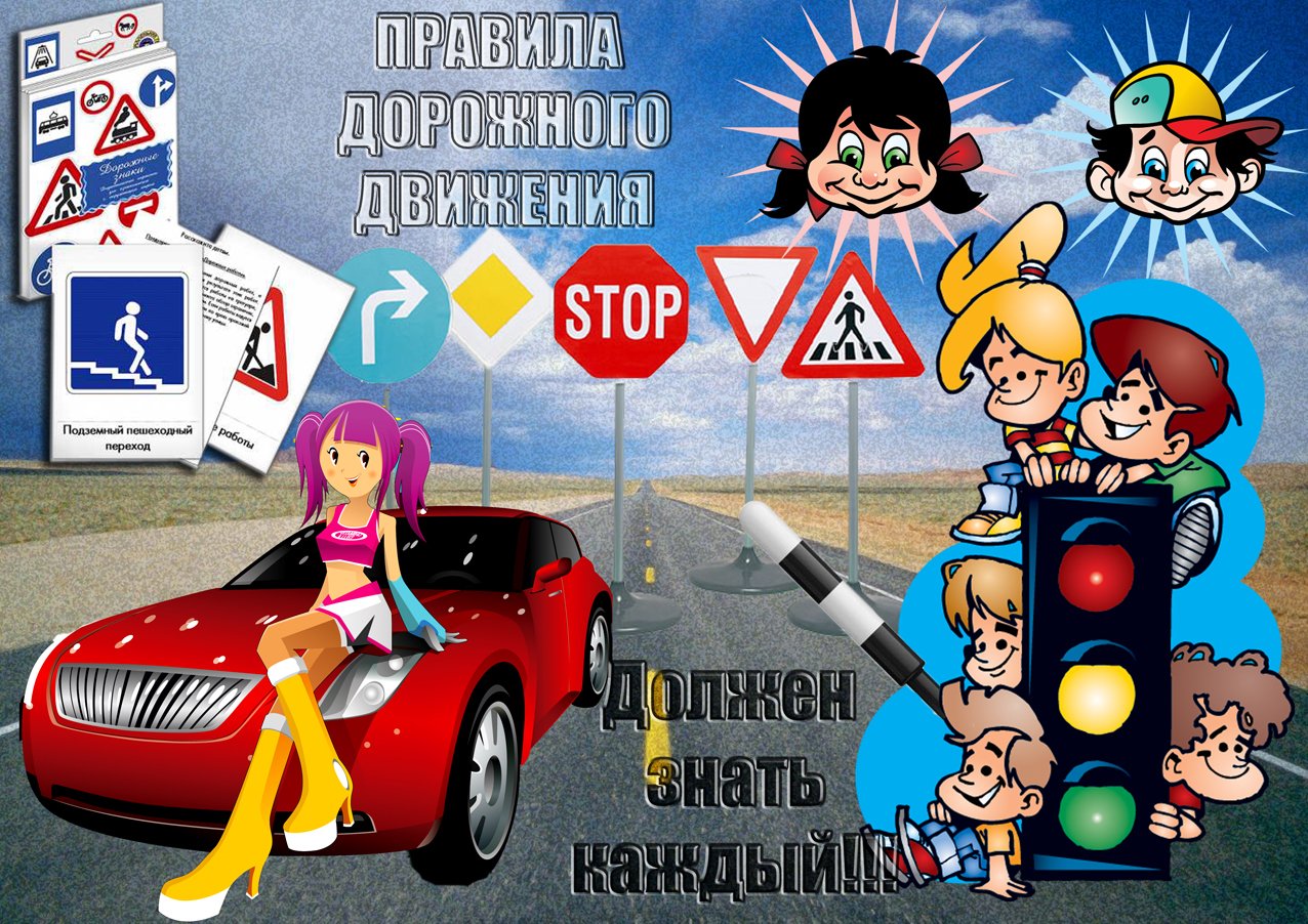 Водитель соблюдай пдд. Плакат ПДД. Плакат по правилам дорожного движения. Плакат о правилах дорожного движения. Плакат ПДД для детей.