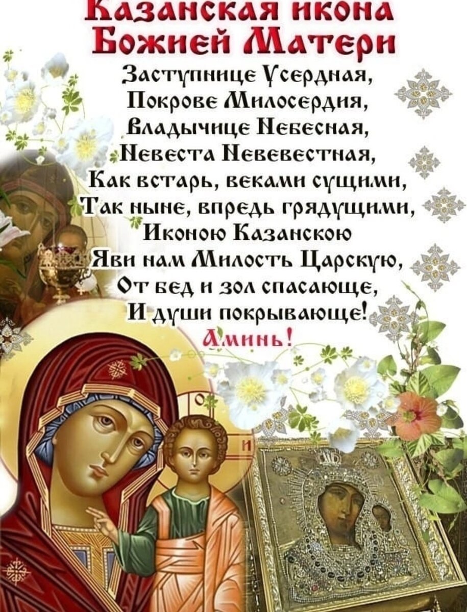 Казанская икона Божией матери праздник 2020
