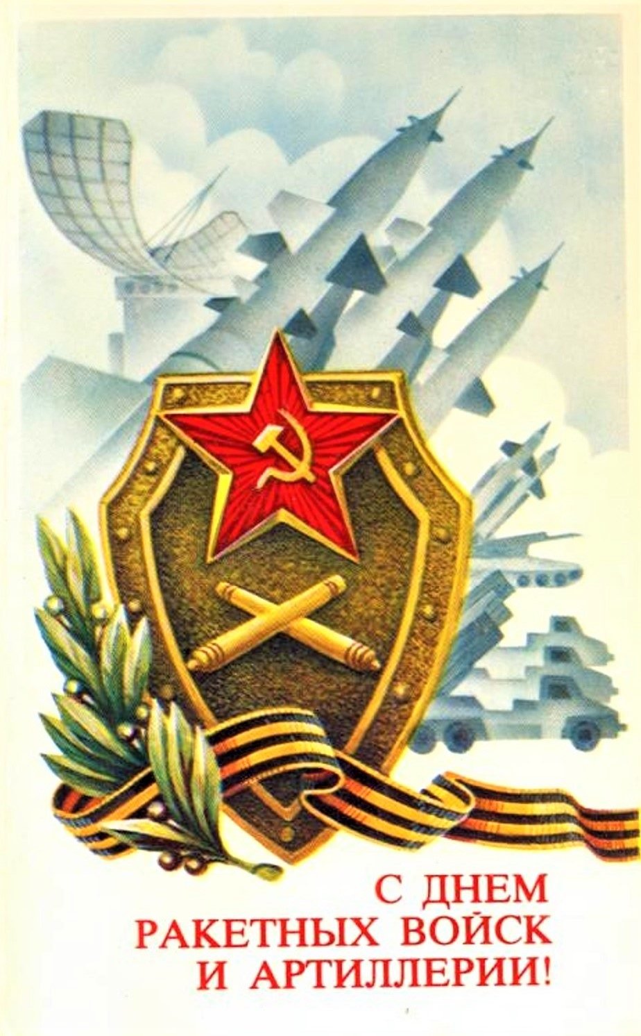 День артиллерии СССР