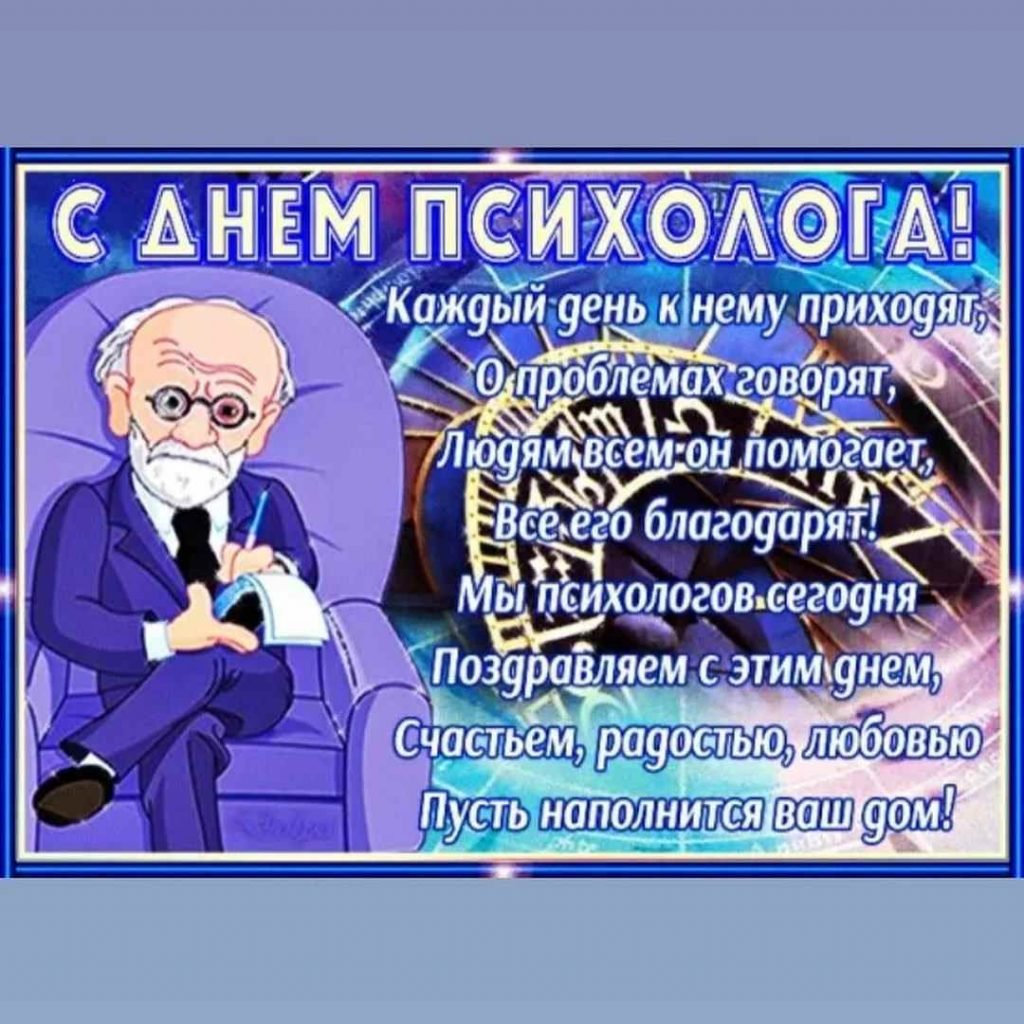 Поздравление Министра просвещения Российской Федерации Сергея Кравцова с Днём психолога