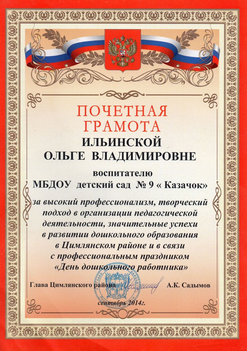 Нагрудный знак Почетный работник сферы образования РФ
